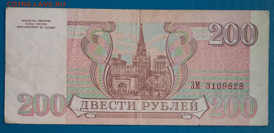 200 рублей 1993г. до 22:00 мск 29.05.20. - IMG_20200514_200939