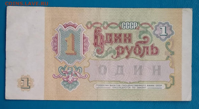 1 рубль 1991г. до 22:00мск 29.05.20 - IMG_20200514_182233