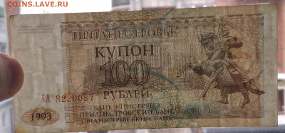 ПМР: 100 рублей 1993 до 22:00 мск 29.05.20. - IMG_20200514_200312
