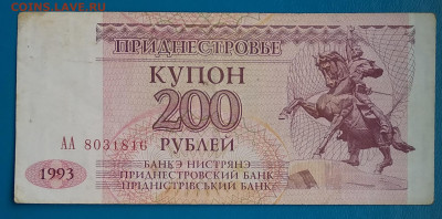 ПМР: 200 рублей 1993г. до 22 00 мск 29.05.20. - IMG_20200514_200400