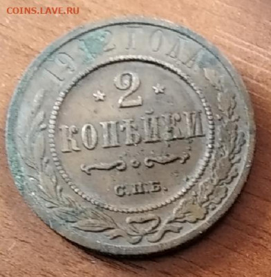 2 копейки 1912 года - IMG_20200524_131319