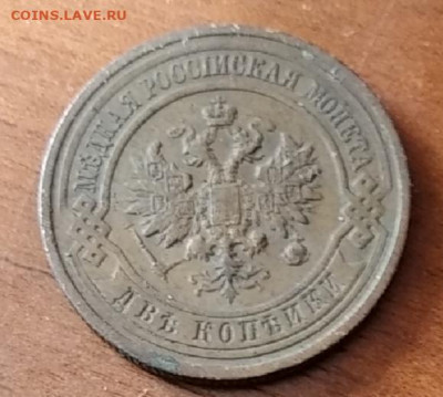 2 копейки 1912 года - IMG_20200524_131337