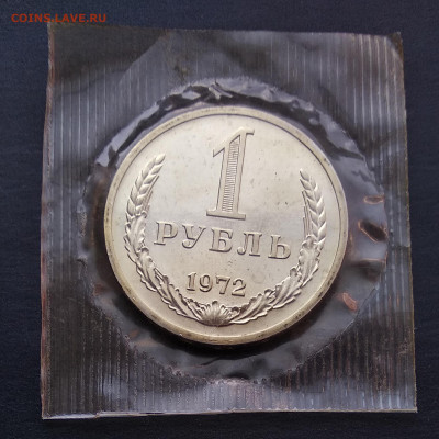 1 рубль 1972 (наборный, в запайке) до 22.00 мск 30.05.20 - IMG_20200408_095528 копия 4_0003_IMG_20200402_132258