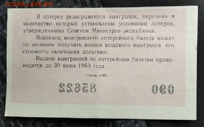 Лотерейный Билет 1962 года - IMG_20200524_140919