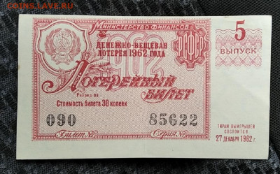 Лотерейный Билет 1962 года - IMG_20200524_140858