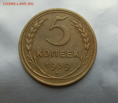 5 копеек 1939 До 24.05.20 в 22.45 - Screenshot_2