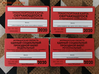 Транспортные карты России - photo_2020-05-24 14.10.12