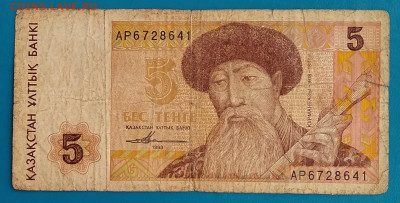Казахстан: 5 тенге 1993 до 22:00 мск 29.05.20. - IMG_20200524_153007