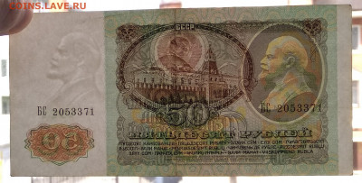 50 рублей 1991г. до 22:00мск 29.05.20 - IMG_20200524_154045