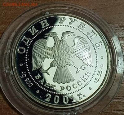 1 Рубль 2001 Сахалинский Осётр - 9vBpes7f2r4