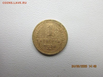 1 копейка 1938г - IMG_2324.JPG