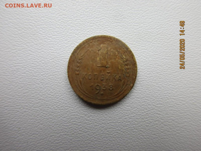 1 копейка 1938г - IMG_2326.JPG