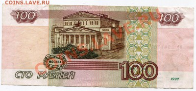 100 рублей 1997 ие 8041751 Оценка - img079