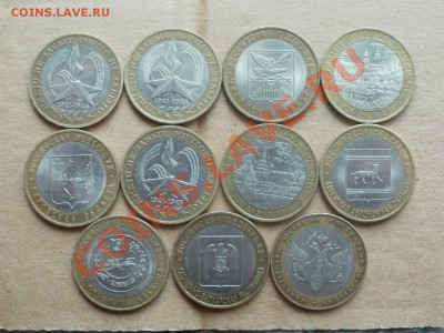 11 Юбилейных Десяток.(Разные) До 8.09.2011г До 22.00мск - P9044606