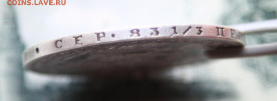 Рубль 1854 СПБ НI - 8.JPG