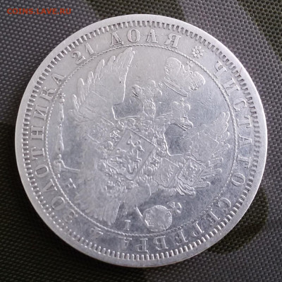 Рубль 1854 СПБ НI - 4