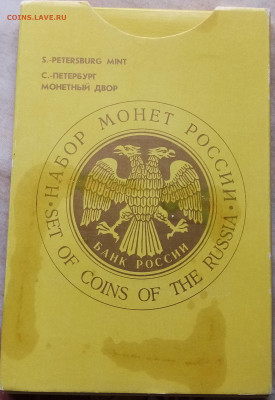 Набор монет Банка РФ 1992 г. В жесткой упаковке. - IMG_20200524_151331