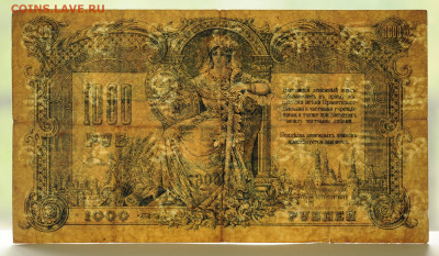 1000 руб. 1919г. Ростов, сер. АО, до 30.05 до 22:00 - DSC_2361.JPG