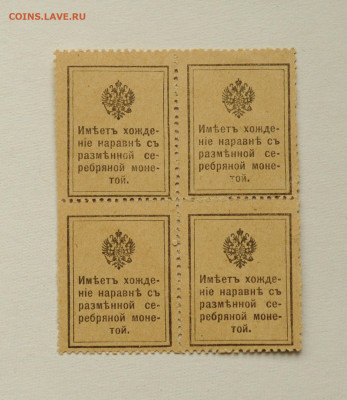 10 коп. 1915, деньги-марки, кварт, до 30.05 до 22:00 - DSC_2349.JPG