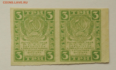 3 рубля 1919 г. сцепка 2 шт. UNC, до 30.05 до 22:00 - DSC_2350.JPG