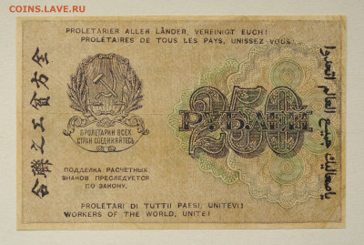 250 руб, 1919г, М Осипов, до 30.05 до 22:00 - DSC_2354.JPG