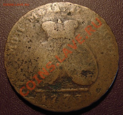 2 пара - 3 копеек 1773 - 2п-3к ав.JPG