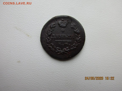 Деньга 1819г - IMG_2336.JPG