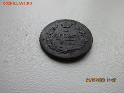 Деньга 1819г - IMG_2337.JPG