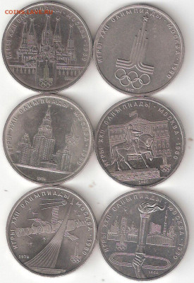 Юбилейки СССР: Олимпиада-80 комплект  6 монет аUNC - О-80 6шт aUNC Р