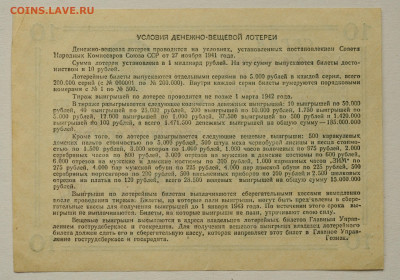 Денежно-Вещевая лотерея, 10 руб, 1941 г. до 30.05 до 22:00 - DSC_2360.JPG
