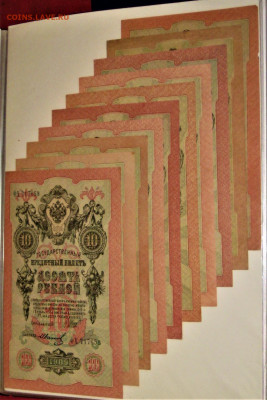 10р 1909г Цвет печати-оттенки красного - IMG_4728.JPG