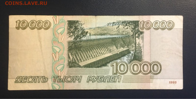 10000 руб. 1995 года, до 29.05.2020г в 22:00 - 425ACAFE-E534-4FBC-B06D-ED7FB3814A6B