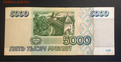 5000 руб. 1995 года, до 29.05.2020г в 22:00 - 2655CA35-DB49-4815-9335-3F60BFD60B8D