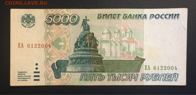 5000 руб. 1995 года, до 29.05.2020г в 22:00 - B3A1E161-E905-4C8A-83D8-0BC5D6B28446