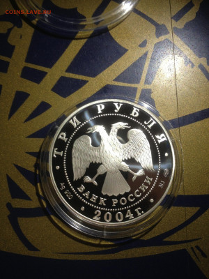 3 руб. 2-ая Камчатская экспедиция, 2004 до 30.05 - 7HyrI8F19XE