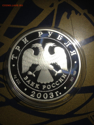 3 руб. 1-ая Камчатская экспедиция, 2003 до 30.05 - HBnKckMc8WM