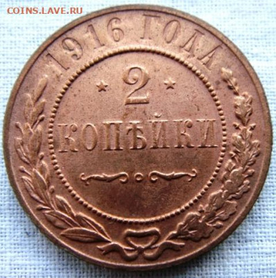 2копейки 1916г - Копия DSC03092.JPG