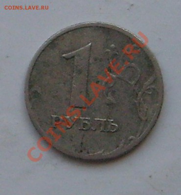 1 рубль 1997 года - S7302243.JPG