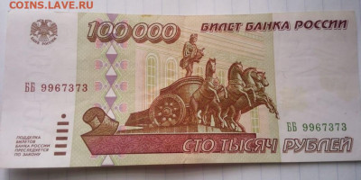 100000 тысячь рубль 1995г до 30.05.20г 22.00 мск - IMG-20200523-WA0023
