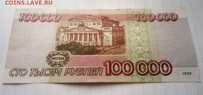 100000 тысячь рубль 1995г до 30.05.20г 22.00 мск - IMG-20200523-WA0021