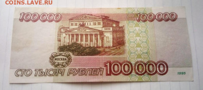 100000 тысячь рубль 1995г до 30.05.20г 22.00 мск - IMG-20200523-WA0029