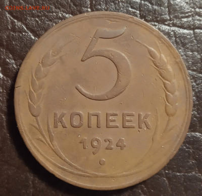 5 копеек 1924. Оценка - IMG_20200524_205758