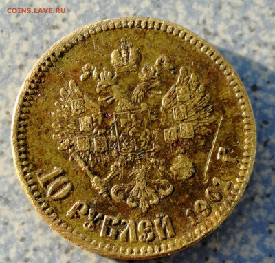 10 рублей 1901, фальшак в ущерб обращению - IMG_20200524_193959