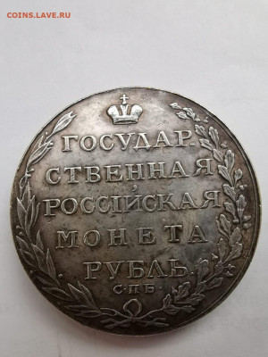Царские рубли на подлинность. - IMG-20200524-WA0038