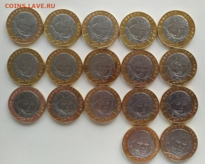 10 Рублей Гагарин 2001 СПМД 17 штук до 26.05.20 23:00поМСК - _TaH3rLo6xI