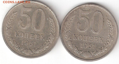 50 копеек 1961, разновидности 25 и 26 по АИФ. - 50к1961 1лин +2лин Р