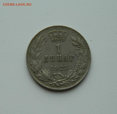 Югославия 1 динар 1925 г. до 28.05.20 - DSCN9992.JPG