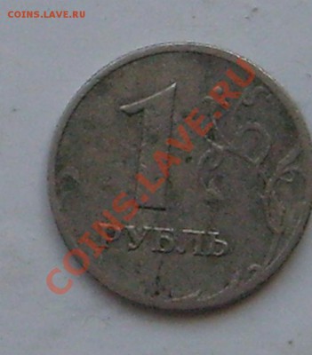 1 рубль 1997 года - 2