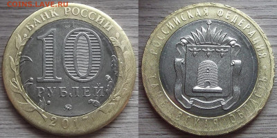 10 руб 2011 БУРЯТИЯ (двойная вырубка) до 25 мая в 22.00 - red3210079.JPG