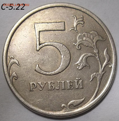 5 руб. 2009 СПМД-шт. Н-5.24Е+БОНУСЫ  28.05.20  22:00 МСК - 100_2643.JPG
